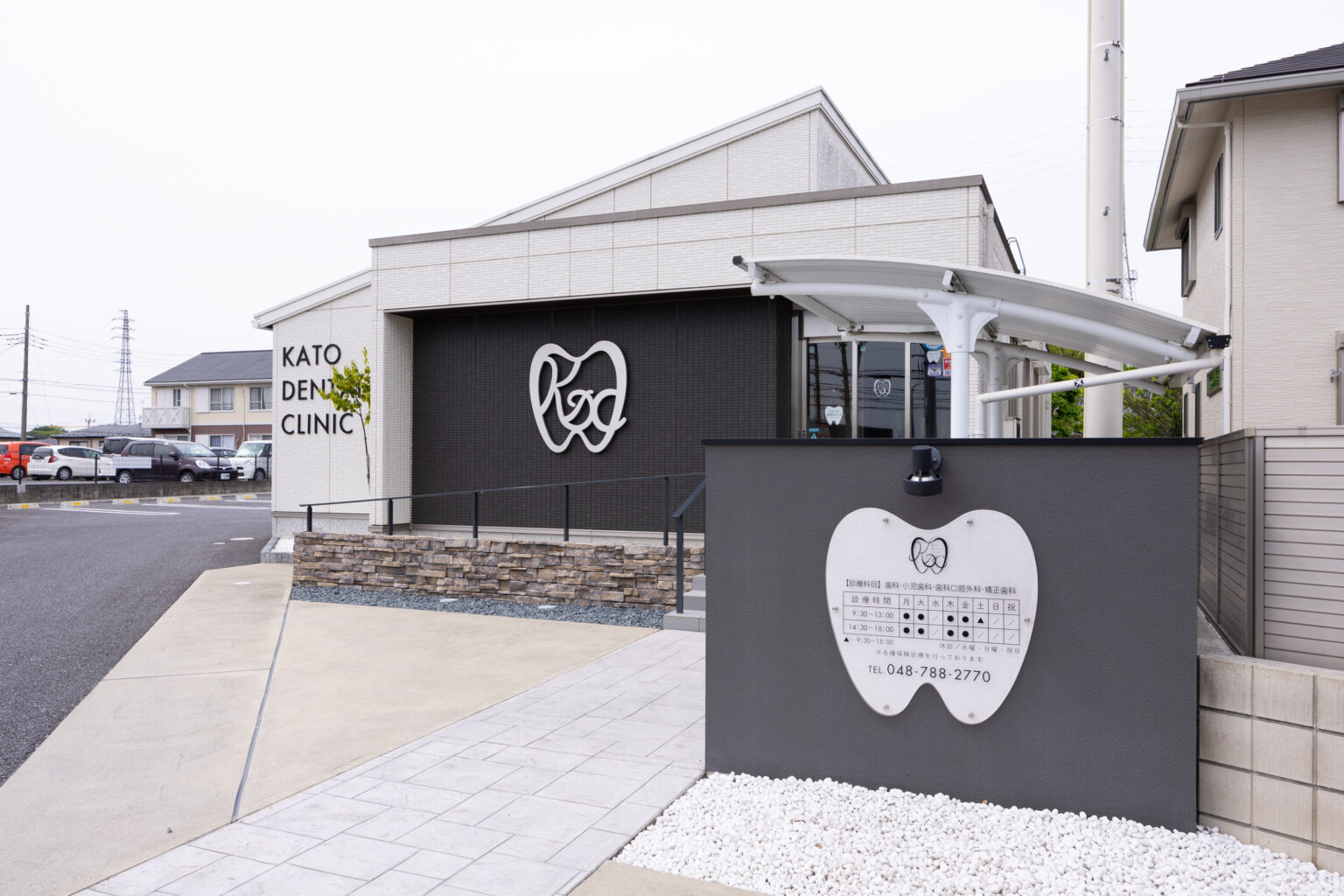 加藤デンタルクリニック